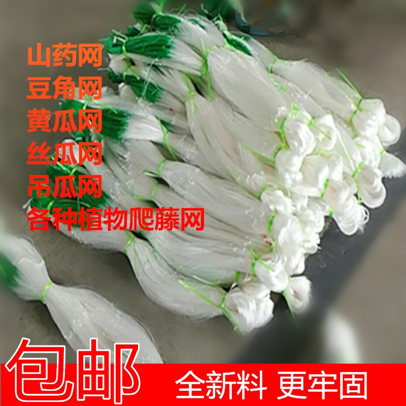 植物山药网豆角网黄瓜网攀爬蔬菜瓜果种植百香果吊瓜支架。在类目 鲜花速递/花卉仿真/绿植园艺, 园艺用品, 其它园艺用品中 - 来自Buy2taobao.com提供专业的淘宝代购服务