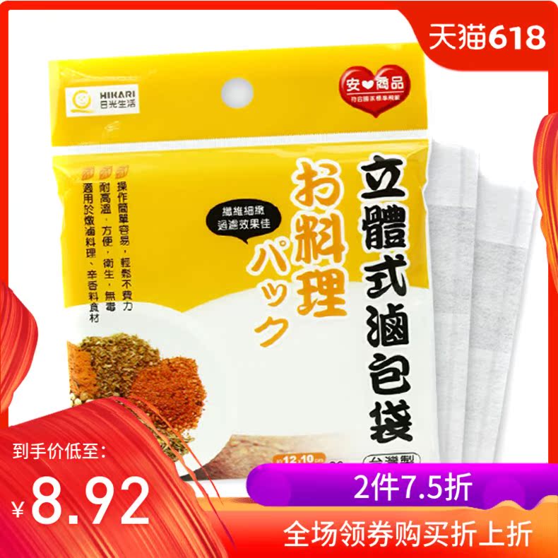 台湾进口 日光生活立体式卤包袋 卤料袋 炖肉调料包装袋 26枚装在类目 厨房/烹饪用具, 烹饪用具, 其它中 - 来自Buy2taobao.com提供专业的淘宝代购服务