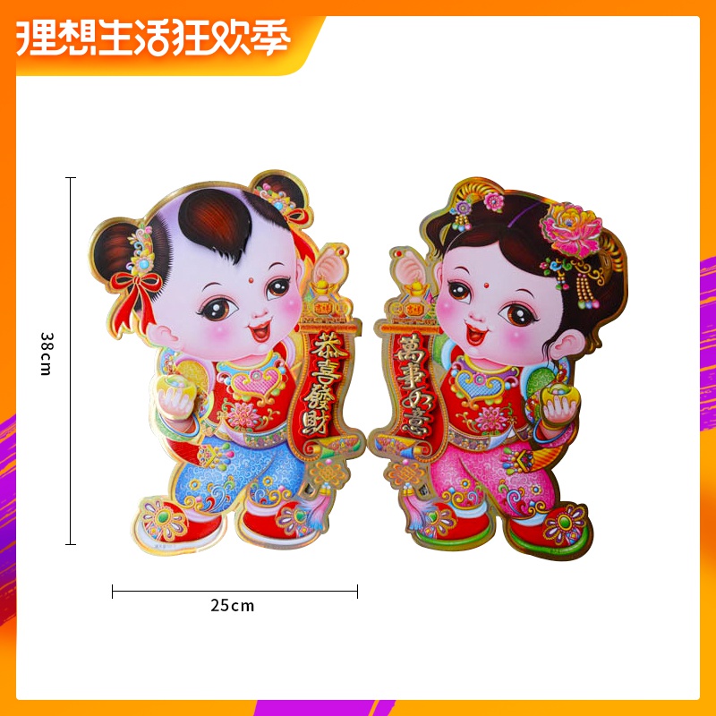 新年新春節豬年卡通立體雙面童男童女年畫門貼畫牆貼紙金童玉女在類目 節慶用品/禮品, 門幅中 - 來自Buy2taobao.com提供專業的淘寶代購服務