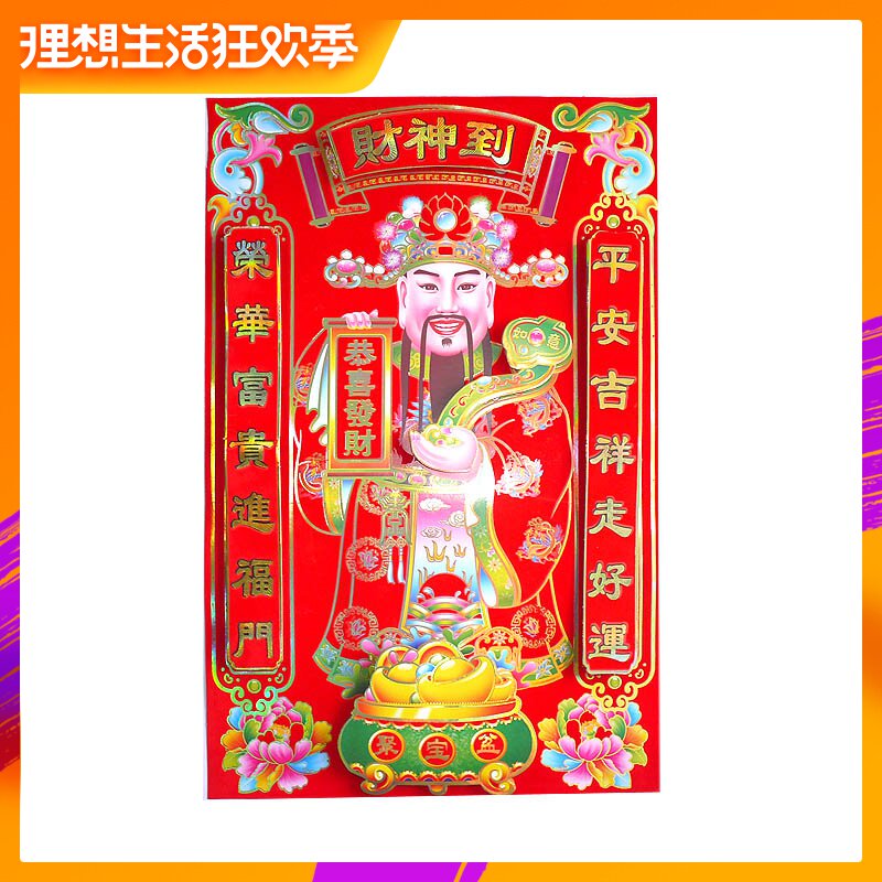 Large three-dimensional Comes Fortune New Year Ruyi Cornucopia Door sticker Kung Hei Fat Choy Wall stickers Popularityin the Festive supplies/Gift , Width category - from Buy2taobao.com to provide professional Taobao agent buy service