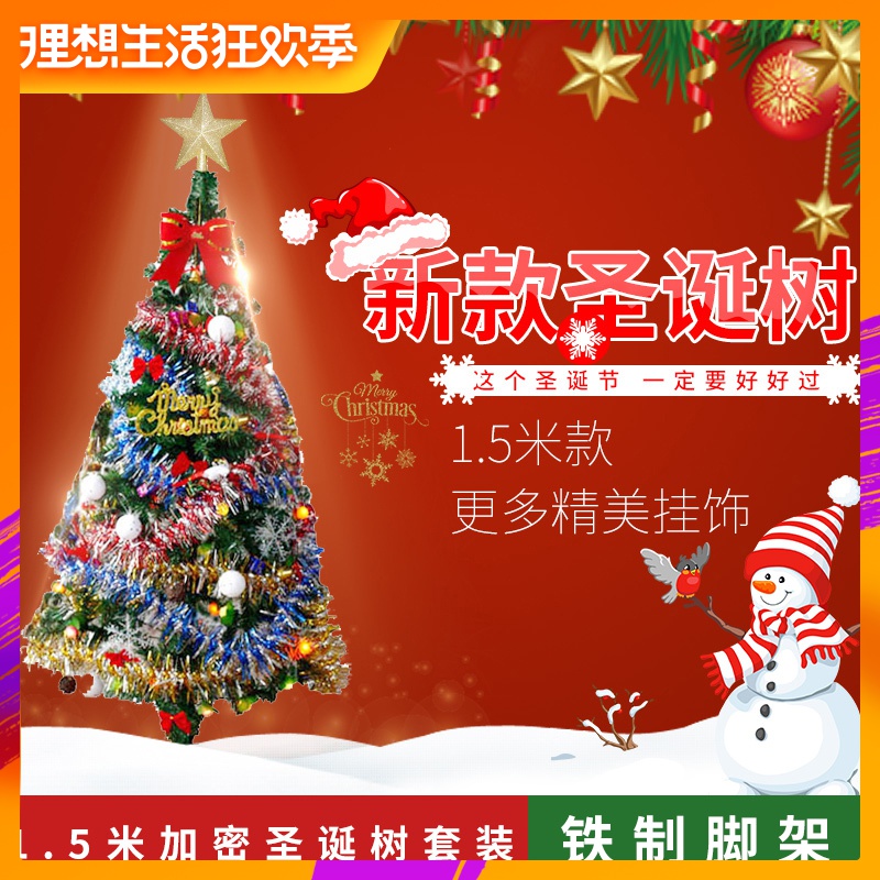 christmas tree Package household decorate encryption 150CM Mall gold 13 Seed 75 luxury large Christmas Packagein the Festive supplies/Gift , Christmas Supplies/Gift/Adornment , Christmas tree category - from Buy2taobao.com to provide professional Taobao agent buy service