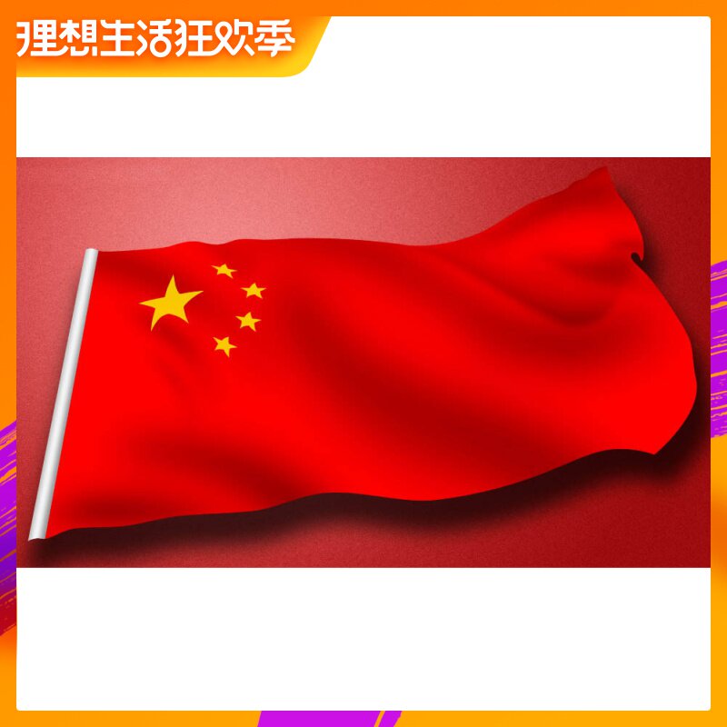 【泓阳】高档纳米防水国旗帜中国国旗五星红旗子防晒洗雨淋不褪色在类目 节庆用品/礼品, 门幅中 - 来自Buy2taobao.com提供专业的淘宝代购服务