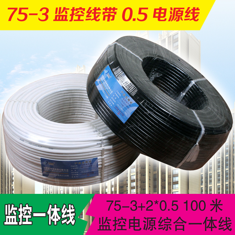 包郵 電源線+視頻線二合壹體線 綜合線 監控線材 75-3黑白 閉路線在類目 電子/電工, 電線, 視頻線中 - 來自Buy2taobao.com提供專業的淘寶代購服務