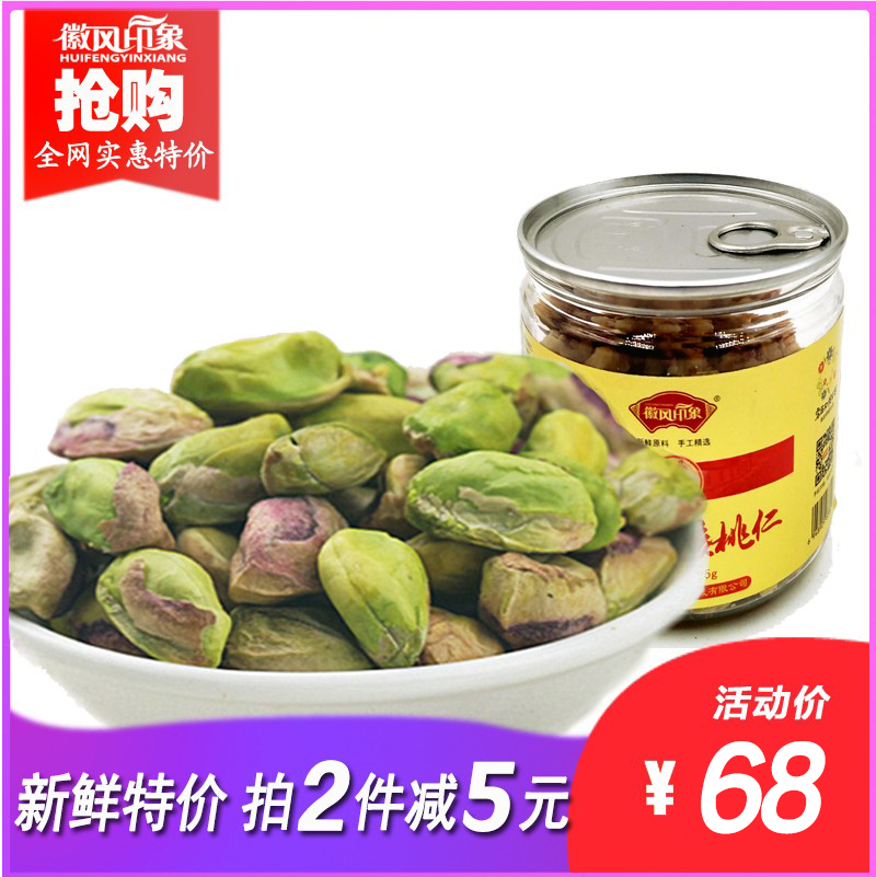 新貨美國開心果仁原色開口無漂白堅果炒貨含罐裝500g孕婦零食特産在類目 零食/堅果/特產, 山核桃/堅果/炒貨, 開心果中 - 來自Buy2taobao.com提供專業的淘寶代購服務