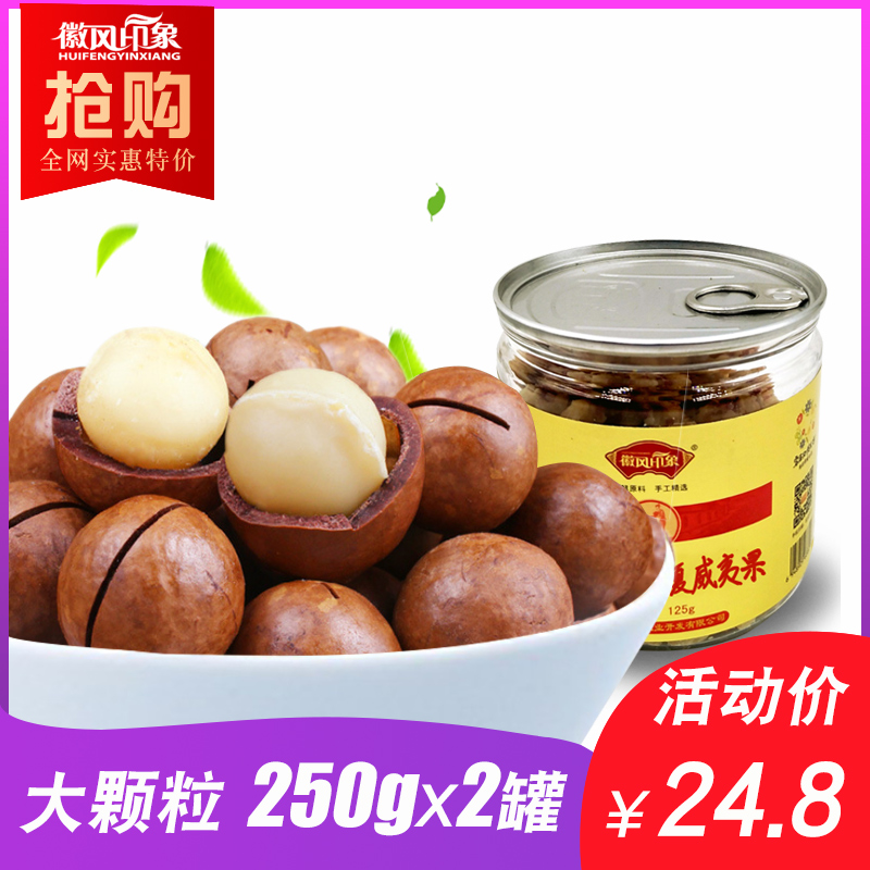 特大颗粒新货夏威夷果坚果孕妇零食特产含罐装500g送开果器秒杀在类目 零食/坚果/特产, 山核桃/坚果/炒货, 夏威夷果中 - 来自Buy2taobao.com提供专业的淘宝代购服务