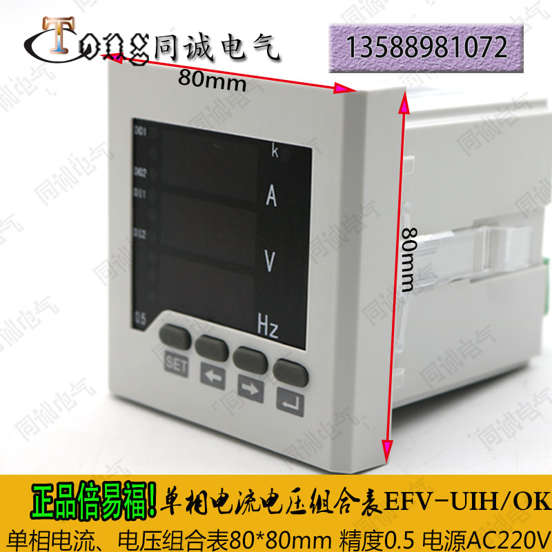 组合表80*80mm外形 电源AC220V数显表 精度0.5 同时测电压 电流在类目 五金/工具, 仪器仪表, 其它仪表仪器中 - 来自Buy2taobao.com提供专业的淘宝代购服务