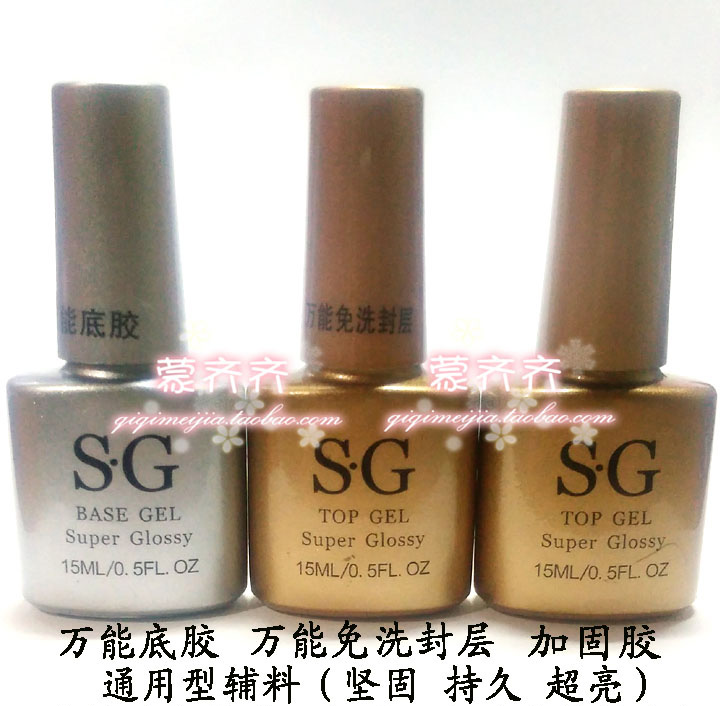 正品S.G甲油胶通用型万能底胶 钢化封层 万能免洗封层 加固胶|ruв категории Косметика, лак для ногтей/гвоздь продуктов (новый), ногти макияж - от Buy2taobao.com для оказания профессиональной услуги покупки агента Taobao