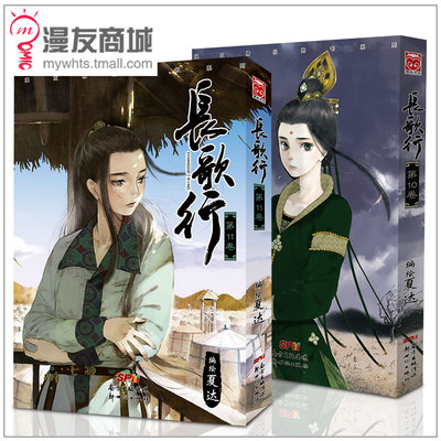 长歌行10-11 夏达 剧情漫画 李长歌情愫暗生 却误算阿史那隼性命 剧情