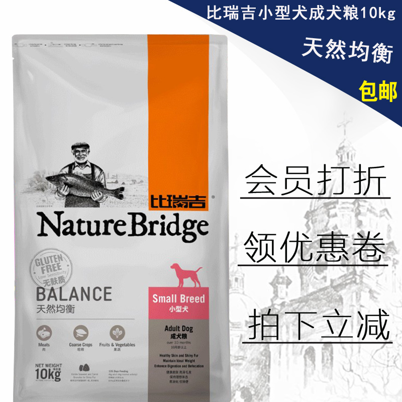 Bi Ruiji Natural Dog Food 10kg Small dogs VIP Teddy Bichon Hiromi Corgi Adult dog food 20 Jinin the Pet/Pet food and supplies , Dogs staple category - from Buy2taobao.com to provide professional Taobao agent buy service
