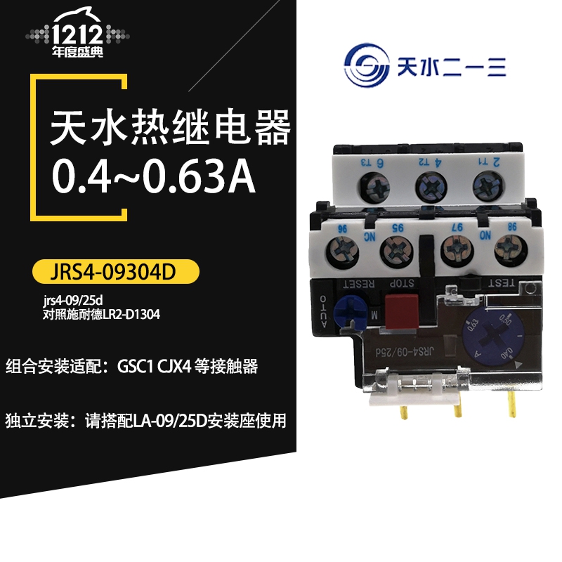 天水二一三 JRS4-09/25d热过载继电器 天水 JRS4-09304d 0.4-0.6A|ruв категории оборудование/инструменты, реле, электромагнитное реле - от Buy2taobao.com для оказания профессиональной услуги покупки агента Taobao