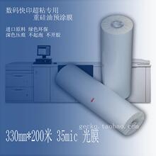 1寸芯毅科35mic光膜330MM*200米 数码快印重硅油膜 防起泡不脱胶
