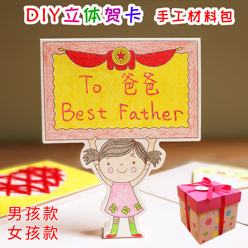 DIY父亲节立体贺卡纸手工材料 送爸爸感恩创意自己制作幼儿园儿童|msdalam kategori bekalan perayaan/hadiah, Kad Ucapan/kad - dari Buy2taobao.com untuk memberikan perkhidmatan ejen Taobao profesional membeli