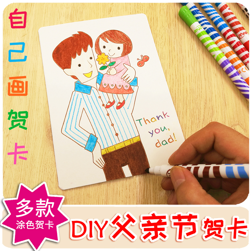 DIY贺卡手工材料包 父亲节送爸妈老师涂色感谢儿童自制作礼物生日|msdalam kategori bekalan perayaan/hadiah, Kad Ucapan/kad - dari Buy2taobao.com untuk memberikan perkhidmatan ejen Taobao profesional membeli