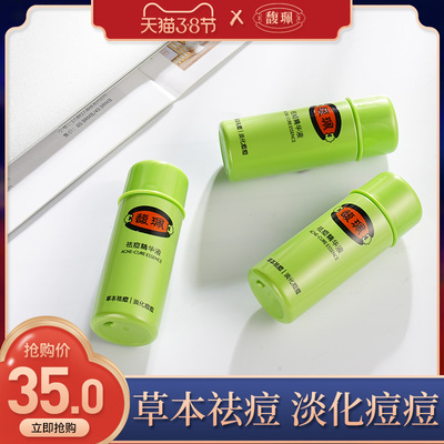 馥佩祛痘精华液去闭口粉刺青春痘除蠕收缩毛孔面部精华护肤品正品