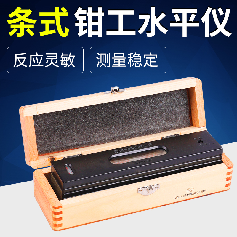 条式水平仪钳工水平仪高精度100/150/200/250/300mm机床校准调试在类目 五金/工具, 仪器仪表, 水平仪中 - 来自Buy2taobao.com提供专业的淘宝代购服务