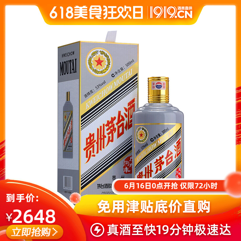 1919直供53度贵州茅台生肖酒戊戌狗年正品酱香型赠礼白酒500mL|ruв категории вино, самодельных спиртных напитков - от Buy2taobao.com для оказания профессиональной услуги покупки агента Taobao