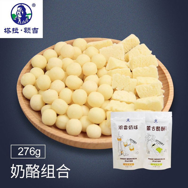 Tara Milk tablet Inner Mongolia cheese combination 276g Yogurt Milk and tofu Souffle Yogurtin the Snacks/Nuts/Specialty , Cheese/Dairy/, Inner Mongolia cheese category - from Buy2taobao.com to provide professional Taobao agent buy service