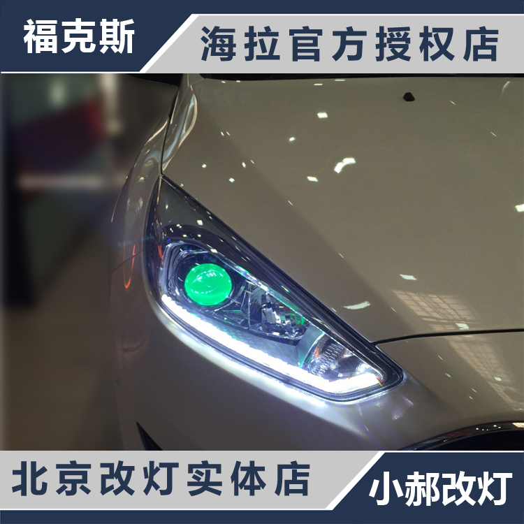 Ford Focus Hella 5 Conversion lens Lights Xenon lights refit The headlamps Beijing entityin the Car/Articles/Fitting/Refit , Auto Parts and Accessories , Lighting system , Automobile headlight lens category - from Buy2taobao.com to provide professional Taobao agent buy service