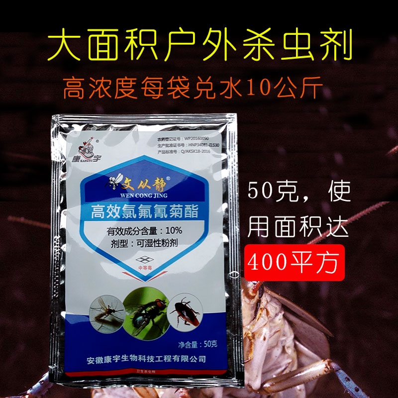 康宇杀蚊子药水灭蚊药灭蚊蝇药户外大面积灭苍蝇杀跳蚤药臭虫喷雾在类目 洗护清洁剂/卫生巾/纸/香薰, 驱虫用品, 灭鼠/杀虫剂中 - 来自Buy2taobao.com提供专业的淘宝代购服务