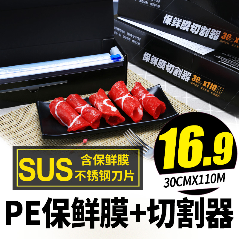 食品PE保鲜膜切割器切割盒水果家用厨房批发包邮大卷加厚在类目 餐饮具, 一次性餐桌用品, 保鲜膜中 - 来自Buy2taobao.com提供专业的淘宝代购服务