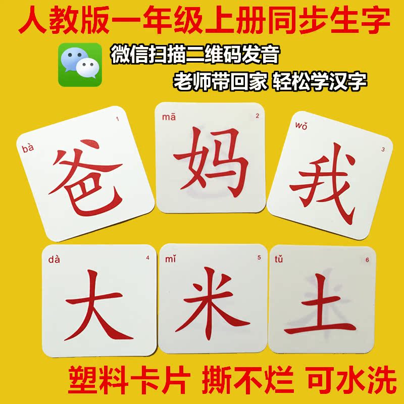 Vocalization Human Education Edition first grade chinese Volume I Vocabulary cards voiced Plastic Literacy Cards Can't rip out Chinese charactersin the Toy/Childs/Puzzle/Building block/Model , Early Learning/Smart toys , Early Learning Flash Cards/Potential development card category - from Buy2taobao.com to provide professional Taobao agent buy service