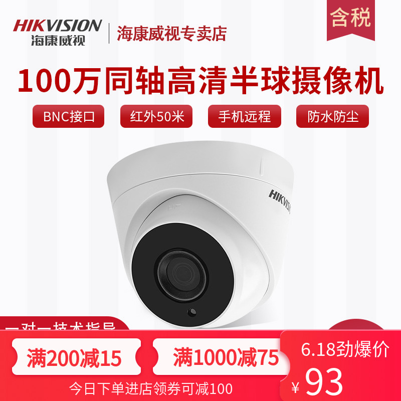 海康威视 DS-2CE56C0T-IT3 100万高清同轴摄像头室内家用手机监控在类目 电子/电工, 监控器材及系统, 监控摄像机, 红外摄像机中 - 来自Buy2taobao.com提供专业的淘宝代购服务
