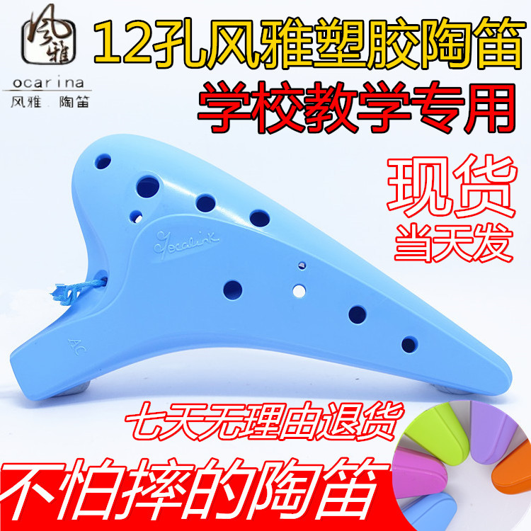 风雅陶笛12孔树脂陶笛中音C调塑胶防摔初学陶笛十二孔塑料送布袋|ruв категории музыкальный инструмент/гитара/пианино/аксессуары, Национальный музыкальный инструмент, этнических духовых инструментов, Тао, флейта - от Buy2taobao.com для оказания профессиональной услуги покупки агента Taobao