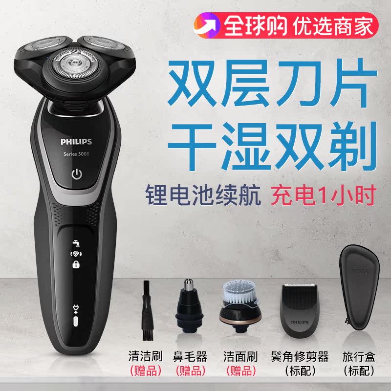 The Japanese version Philips razor S5211 man Rechargeable Electric Shavers Beard knife Mito Knife head washingin the Personal Care/Health/Massage equipment , Clean Beauty Tools , Shaver category - from Buy2taobao.com to provide professional Taobao agent buy service