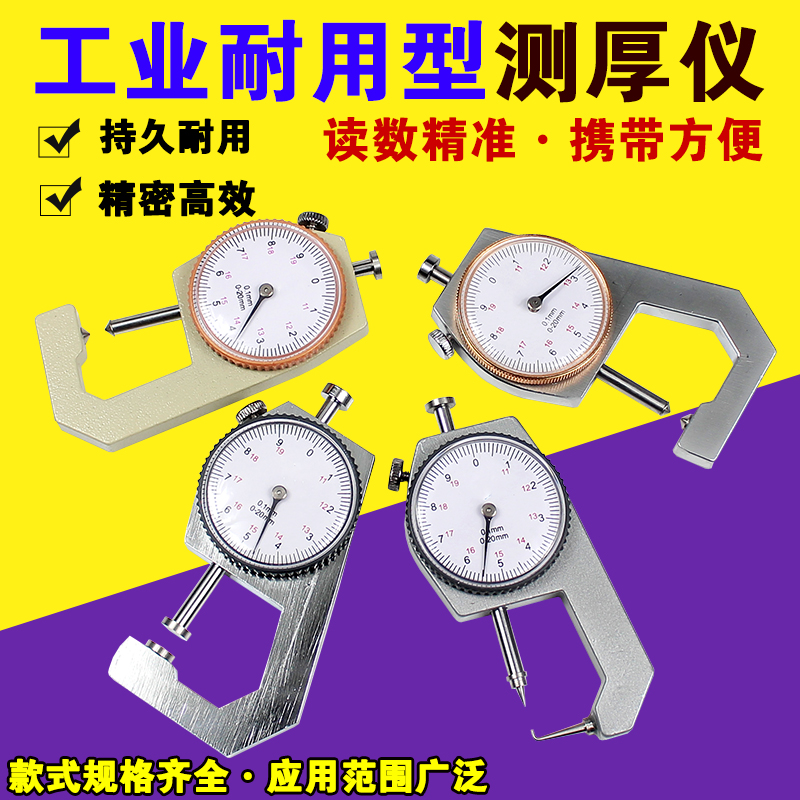 测厚仪厚度测量仪高精度测厚规钢管钢板薄膜厚度表平头尖头弯尖头在类目 五金/工具, 仪器仪表, 测厚仪中 - 来自Buy2taobao.com提供专业的淘宝代购服务