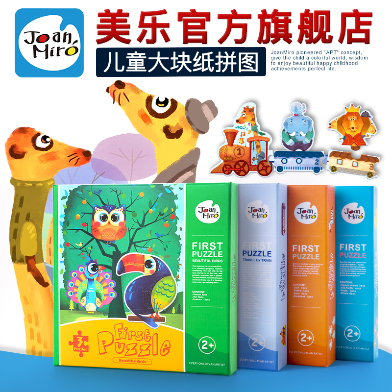 美乐 儿童拼图纸质拼版动物益智玩具0-3-岁卡通创意宝宝幼儿拼图在类目 玩具/童车/益智/积木/模型, 串珠/拼图/配对/拆装/敲打玩具, 拼图/拼板中 - 来自Buy2taobao.com提供专业的淘宝代购服务