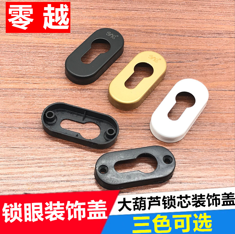 锁心装饰盖锁心盖面板烤漆工艺锁芯夹片壳门锁五金配件装饰面板盖在类目 基础建材, 家用五金, 其他五金件, 锁具配件中 - 来自Buy2taobao.com提供专业的淘宝代购服务