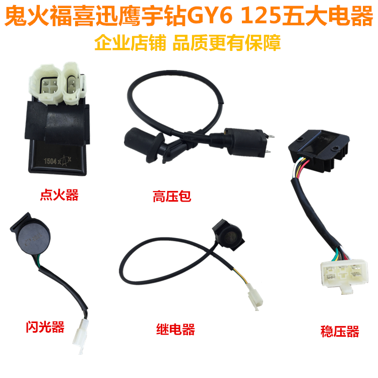 热卖踏板摩托车电器件GY6125直流点火器高压包稳压器继电器闪光器|msdalam kategori motosikal/Equipment/Fitting, Aksesori motosikal, pencucuhan/peranti pencucuhan - dari Buy2taobao.com untuk memberikan perkhidmatan ejen Taobao profesional membeli