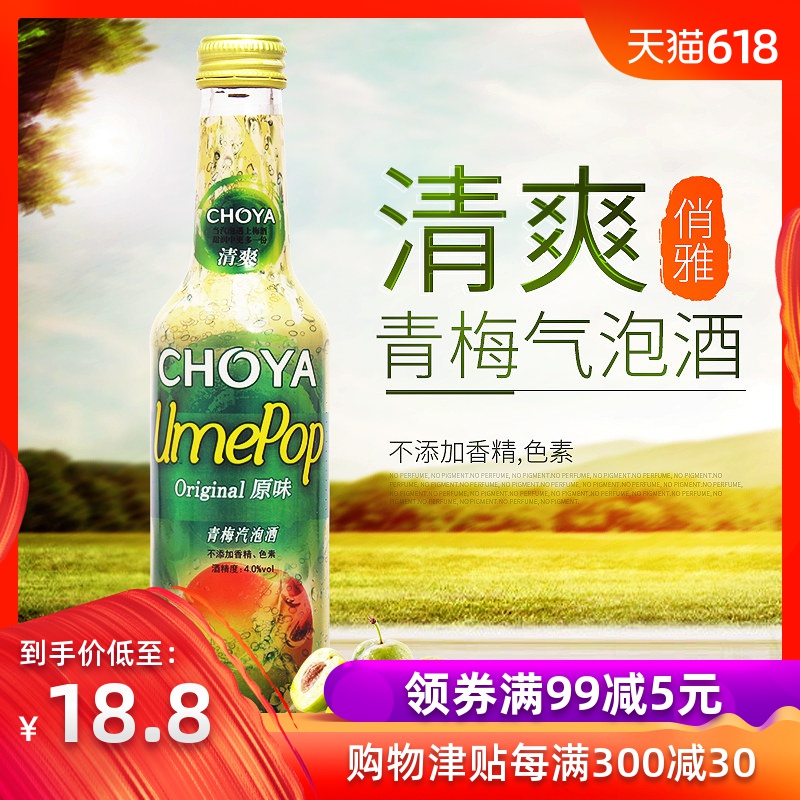 蝶矢俏雅choya泡泡梅酒275ml青梅酒氣泡酒梅子酒甜酒女士果酒梅酒在類目 酒類, 配製酒/果酒中 - 來自Buy2taobao.com提供專業的淘寶代購服務