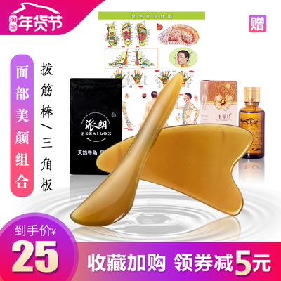牛角刮痧板面部美容脸部拨筋棒女脸部眼排毒淋巴全身通用经络套装