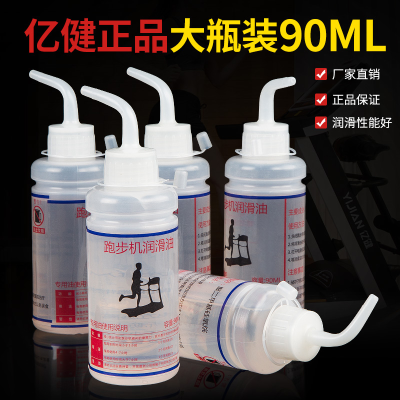 90ML亿健跑步机润滑油硅油高纯度健身器材跑带保养专用油厂家授权|ruв категории движение/йога/фитнес/фанаты товаров, беговая дорожка/крупных фитнес - оборудования, крупных фитнес - оборудования, аксессуаров, район - от Buy2taobao.com для оказания профессиональной услуги покупки агента Taobao