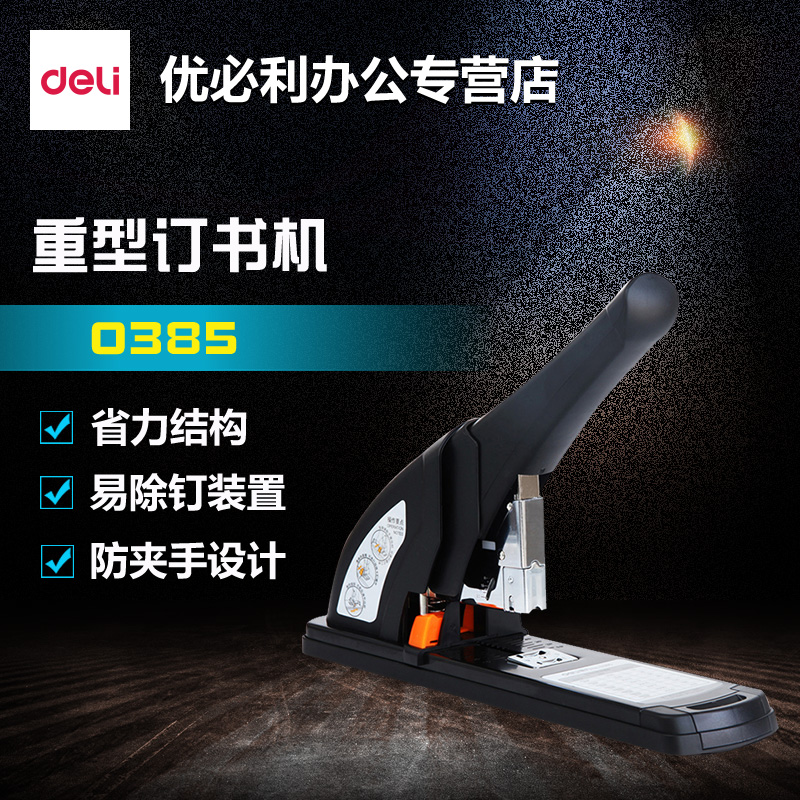 Effective 0385 Effort saving Thick stapler 210 page Heavy-duty stapler Heavy Voucher bindingin the Electronic Dictionary/Electronic paper book/Stationery , Binding Supplies , Stapler category - from Buy2taobao.com to provide professional Taobao agent buy service
