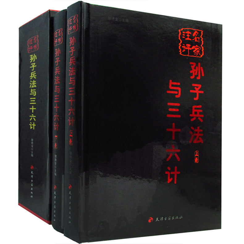 包邮 名家注评孙子兵法与三十六计 中国军事书籍 国学名著 名家批注评点孙子兵法与36计 精装16开2卷 正版 书籍在类目 书籍/杂志/报纸, 政治军事, 军事技术中 - 来自Buy2taobao.com提供专业的淘宝代购服务