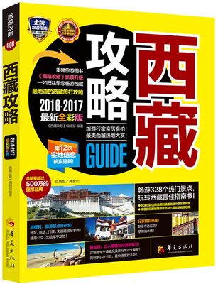Tibet Raiders( 2016-2017* The new full-color version) book Editor:Tibet Introduction Editorial Office China Genuinein the Books/Magazine/Newspaper , Tourism , Tourism category - from Buy2taobao.com to provide professional Taobao agent buy service