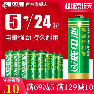 双鹿5号碱性电池五号儿童玩具鼠标空调电视遥控器无线话筒挂闹钟洗手机7号1.5V七号干电池24粒电池批发包邮
