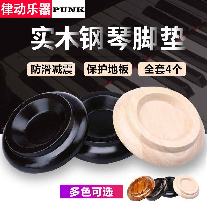 钢琴脚垫轮子防滑固定垫保护地板减震隔音地垫子底座垫脚琴脚腿垫|ruв категории музыкальный инструмент/гитара/пианино/аксессуары, музыкальный инструмент оборудование, ступить рукав/мат - от Buy2taobao.com для оказания профессиональной услуги покупки агента Taobao