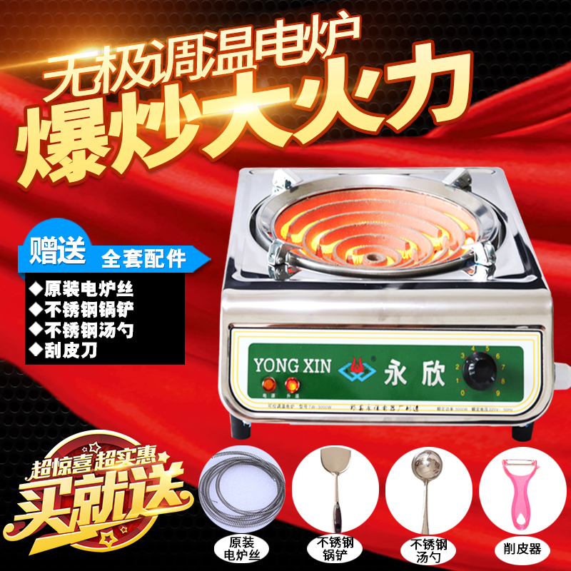 電爐子永欣家用可控調溫電爐TW-3000W多功能炒菜電熱爐竈爆炒火力在類目 五金/工具, 機電五金, 電熱設備, 工業電爐中 - 來自Buy2taobao.com提供專業的淘寶代購服務