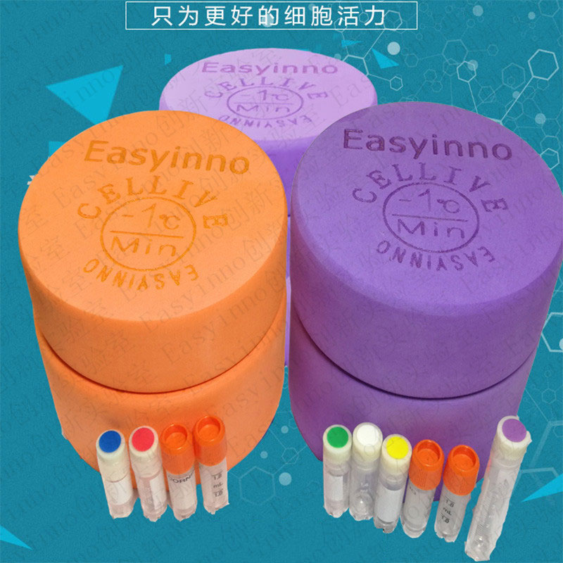 1/2/5ml毫升冷细胞冻存盒Easyinno细胞Cellive程序降温盒在类目 办公设备/耗材/相关服务, 其它耗材, 其它中 - 来自Buy2taobao.com提供专业的淘宝代购服务