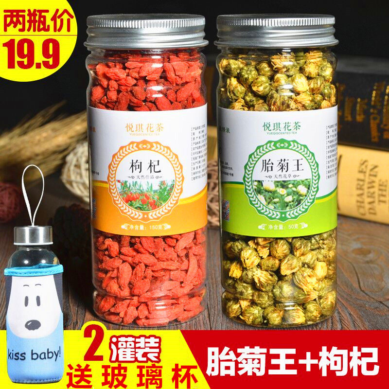 两瓶装菊花枸杞茶 宁夏枸杞杭白菊花茶清热去火胎菊王花草茶茶叶
