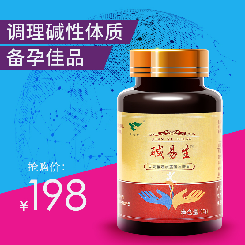 买2送1绿健园碱易生碱性食品女性备孕调理碱片易生碱小苏打片正品|ruв категории здоровое питание/в рационе питания дополнительное питание, обычный питание питание питание, другие питание питание пополнять питание, другие питание питание добавка - от Buy2taobao.com для оказания профессиональной услуги покупки агента Taobao