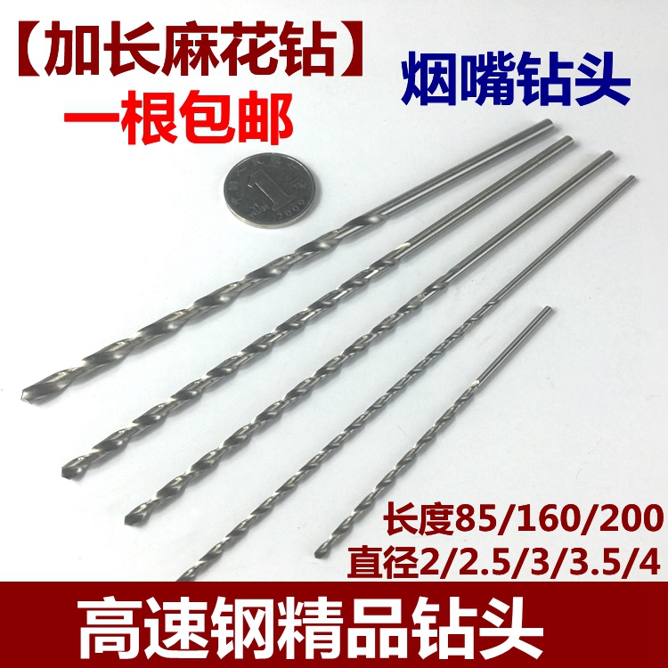 烟嘴钻头 加长麻花钻 高速钢钻头烟嘴钻头 diy烟嘴钻头|ruв категории ZIPPO/швейцарский армейский нож/очки, курить, мундштук - от Buy2taobao.com для оказания профессиональной услуги покупки агента Taobao