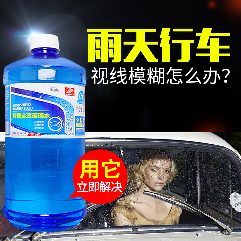automobile Antifreeze Glass of water winter Car Wipers fine Wiper fine concentrate Liquid Glass Strength decontamination Cleaning agentin the Car/Articles/Fitting/Refit , Auto Beauty/Maintenance/Service , Car Care Products , Glass of water category - from Buy2taobao.com to provide professional Taobao agent buy service