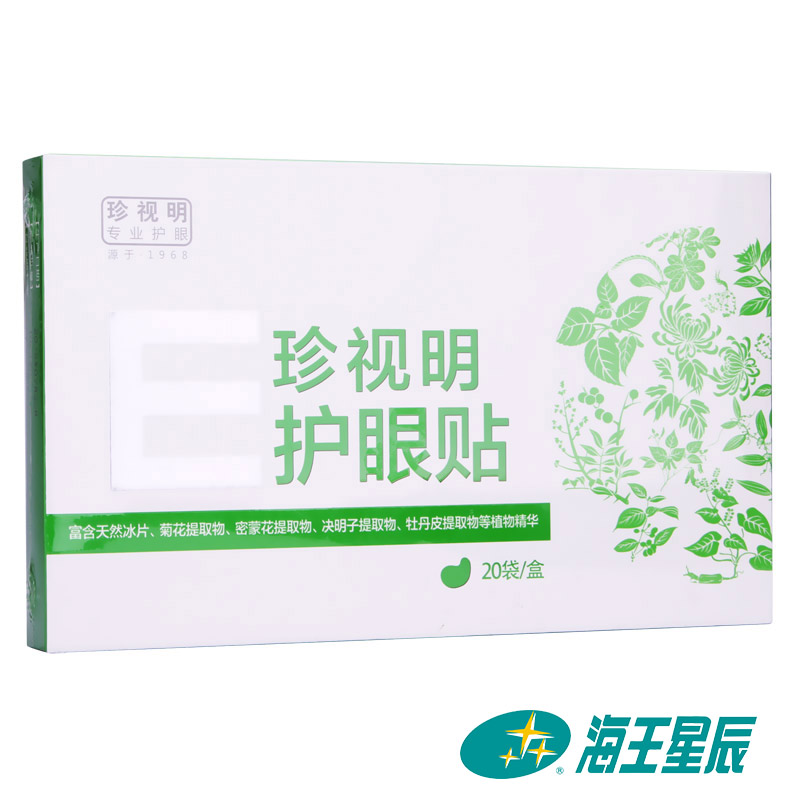 珍视明护眼贴2贴*20袋 缓解眼疲劳眼贴近视黄金青少年视力好在类目 OTC药品/医疗器械/计生用品, 医疗器械, 膏药贴(器械)中 - 来自Buy2taobao.com提供专业的淘宝代购服务