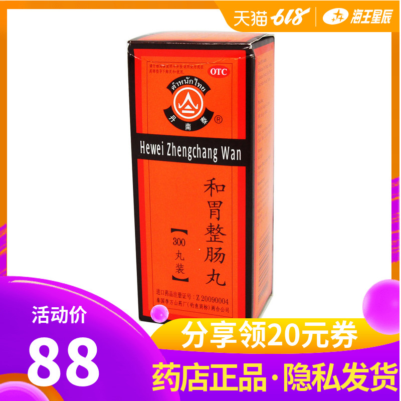 Li Wanshan, Thailand Intestines and stomach pills 300 Pill Stomach distention and stomachache Nausea and vomiting Diarrhea Dannantai Stomach Drugin the OTC Drug/Medical Devices/Planning supplies , OTC Drug , Gastrointestinal medication category - from Buy2taobao.com to provide professional Taobao agent buy service