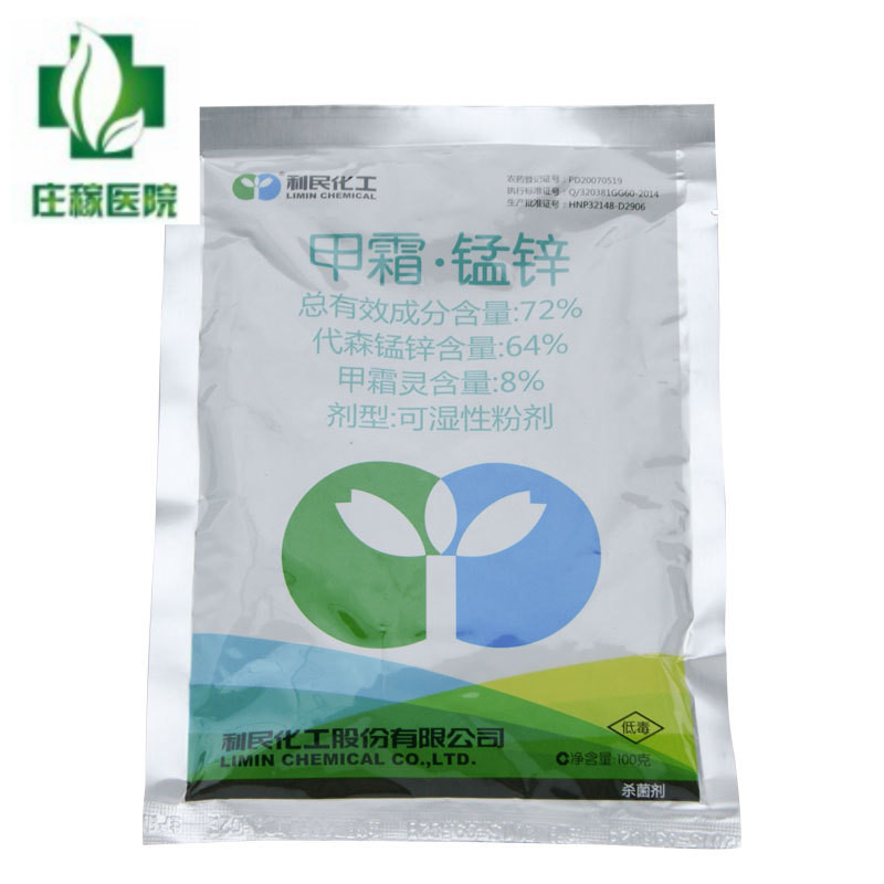 利民甲霜锰锌 72% 霜霉病 黑胫病 杀菌剂在类目 农用物资, 农药, 杀菌剂中 - 来自Buy2taobao.com提供专业的淘宝代购服务
