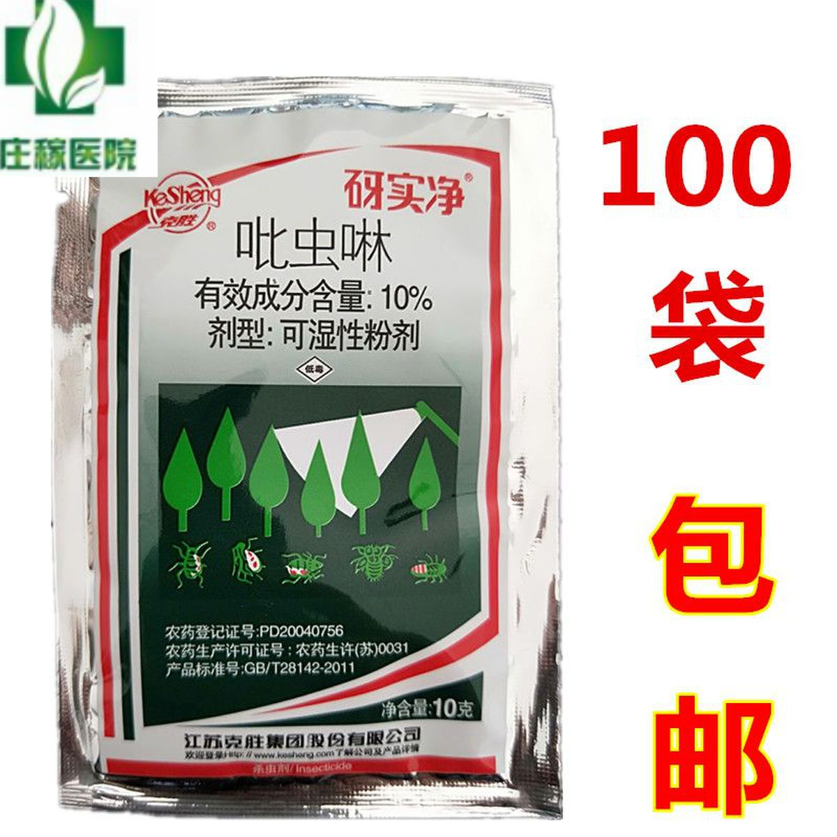 江苏克胜 蚜虱净 砑实净 吡虫啉10% 蚜虫飞虱杀虫剂在类目 农用物资, 农药, 杀虫剂中 - 来自Buy2taobao.com提供专业的淘宝代购服务